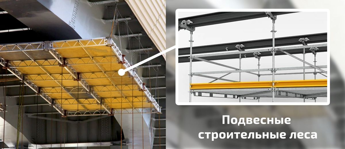 Подвесные строительные леса: когда они применяются
